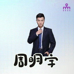 周明宇