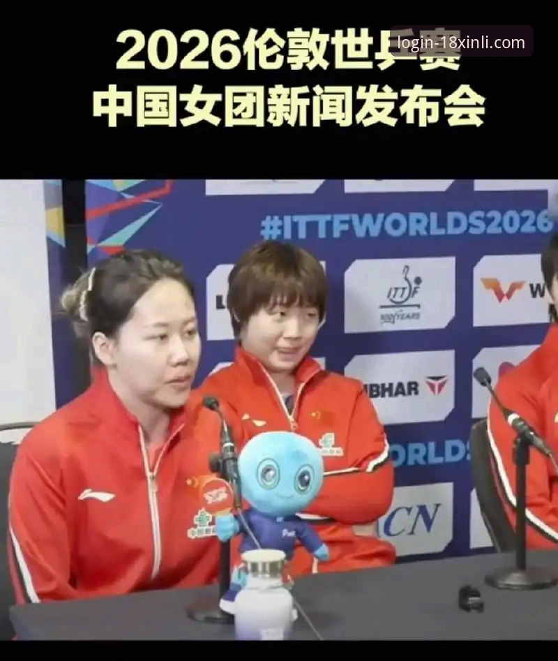 2026伦敦世乒赛女团最新动态：中国3-0轻取中国台北，陈幸同完美首秀